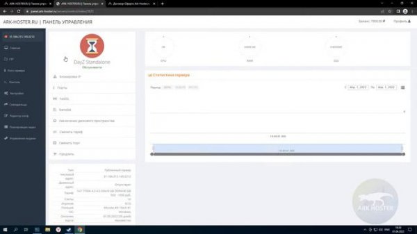 Как арендовать сервер на ark-hoster.ru?