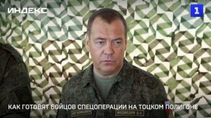 Как готовят бойцов спецоперации на Тоцком полигоне