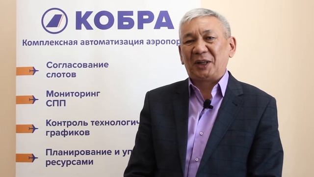 Опыт эксплуатации АС «КОБРА» (международный аэропорт Алматы) смотреть онлайн