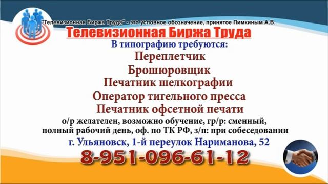 05 10 22 РАБОТА В УЛЬЯНОВСКЕ Телевизионная Биржа Труда 5 смотреть онлайн