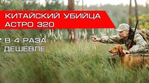 Аналог Гармин Астро - Hunter DTR 25000 охотничий GPS радио ошейник с навигатором для собак