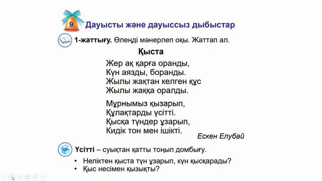 АНА ТІЛІ 9-сабақ