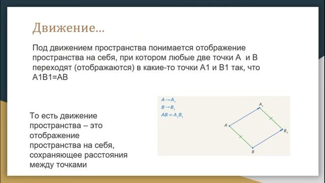 Геометрические преобразования смотреть онлайн