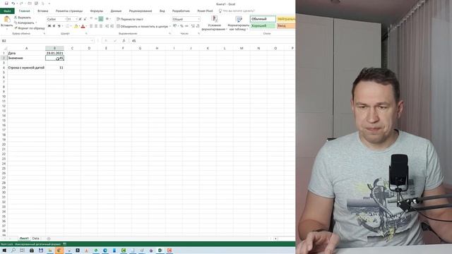 Как сохранять данные в Excel