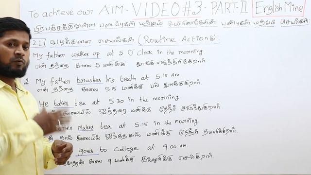 Simple Present Tense Video#3 Part II | நிகழ்காலம் | Learn English through Tamil | English Mine смотреть онлайн