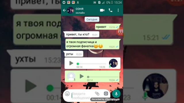 Мне ответила соня майер шок!!!!