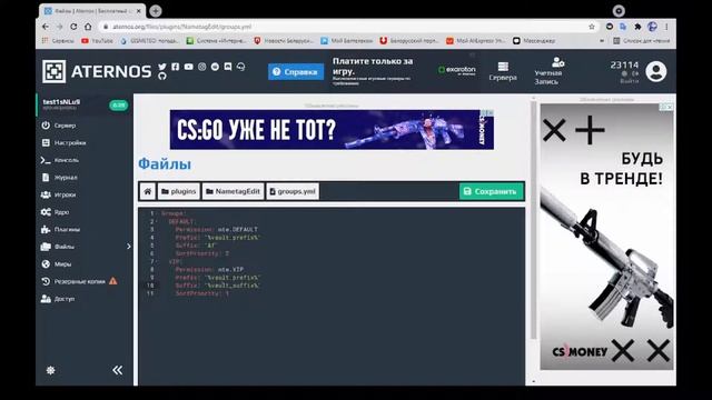 Как сделать префиксы в чате и в табе | ATERNOS | MINECRAFT смотреть онлайн