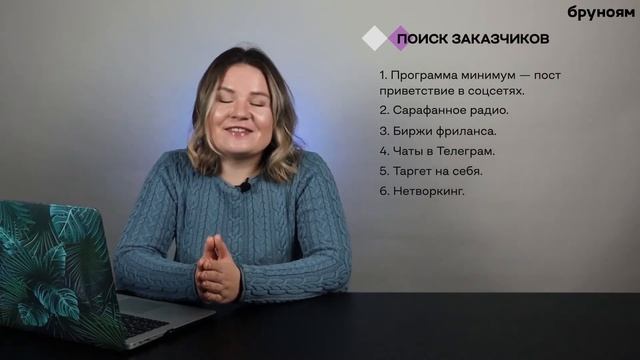 Где искать клиентов SMM-специалисту? смотреть онлайн