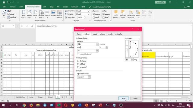 การทำตัวหนังสือในเซลล์ Excel ให้เป็นแนวตั้งทำได้อย่างไร смотреть онлайн