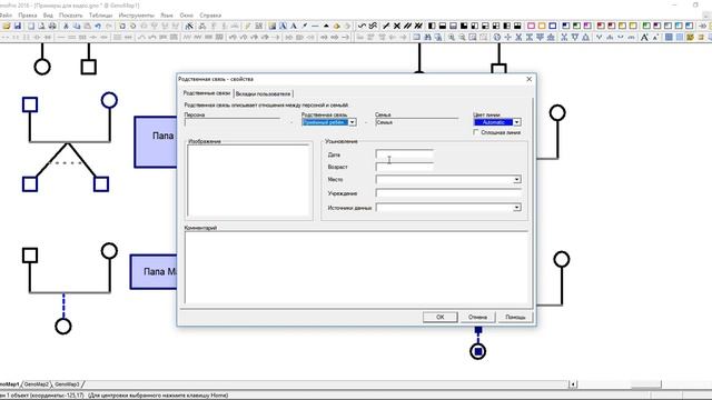 Родственные связи. Программа GenoPro. Ч.3