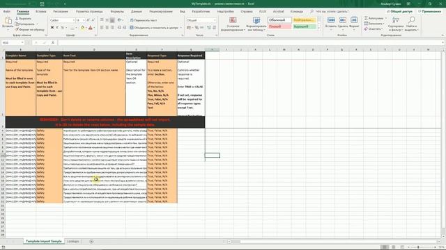 Модуль Field Management смотреть онлайн