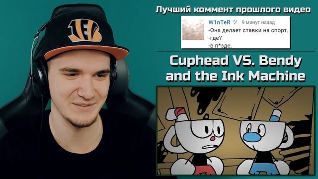 БЕНДИ VS КАПХЕД (Cuphead VS. Bendy And The Ink Machine) | Реакция