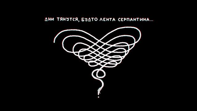 XXXIII - лента серпантина смотреть онлайн