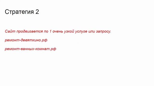 Бизнес по РЕМОНТУ КВАРТИР - выбираем SEO стратегию! смотреть онлайн
