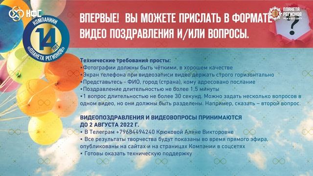 ПРИГЛАШЕНИЕ НА ОНЛАЙН ПРАЗДНИК «НАШ МИР, КОТОРЫЙ МЫ ТВОРИМ» 7 АВГУСТА 2022 ГОДА смотреть онлайн