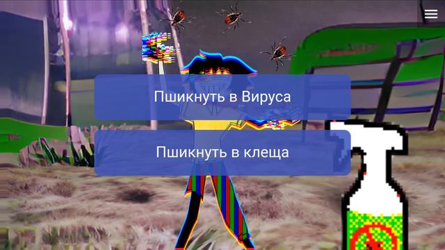 The Virus Game | (🇷🇺)