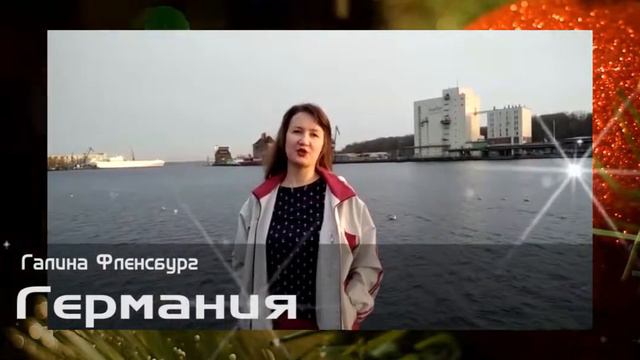Жители разных стран мира поздравляют мангистаусцев с Новым годом 1 смотреть онлайн