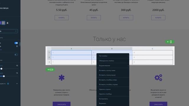 Как добавить таблицу на сайт uKit смотреть онлайн