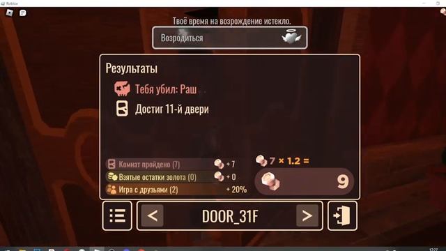 СТРАШНО И СЛОЖНО!!! (Roblox "Doors" #3) смотреть онлайн