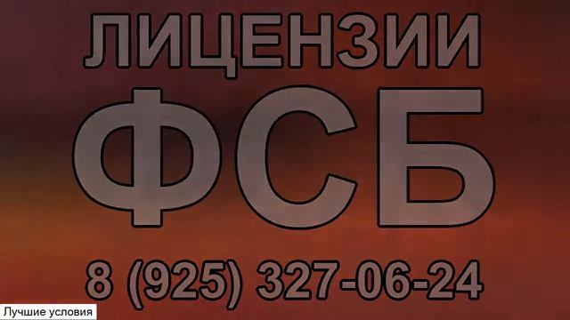 специальная экспертиза для получения лицензии фсб стоимость смотреть онлайн