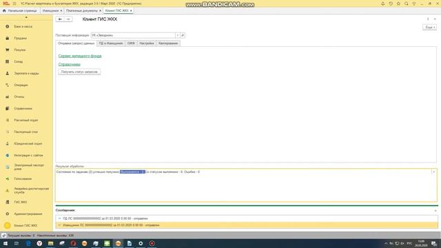 Как настроить интеграцию с порталом ГИС ЖКХ для 1С:Расчет квартплаты и бухгалтерия ЖКХ смотреть онлайн