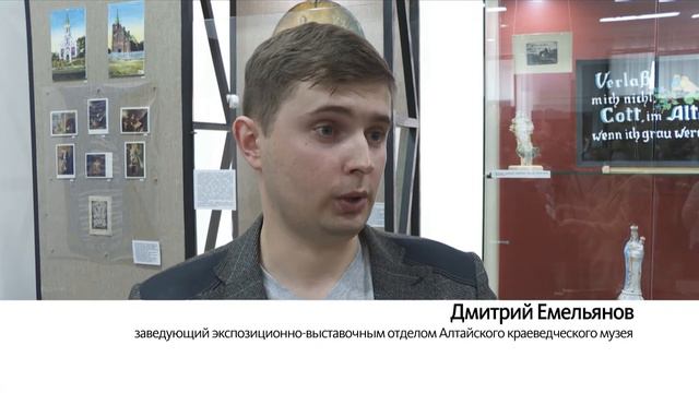 В Алтайском краеведческом музее впервые открылась большая выставка, посвящённая религии смотреть онлайн
