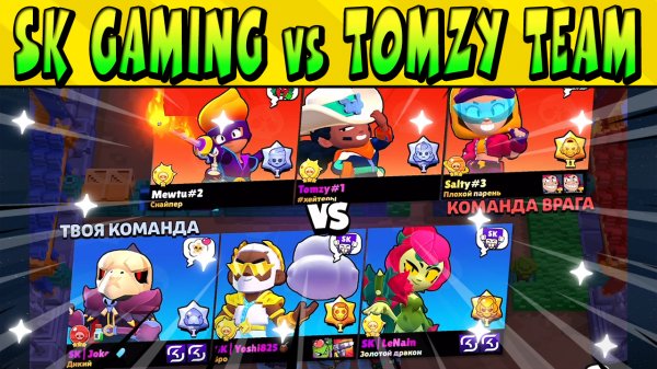 КРУТОЙ СКРИМ SK GAMING vs LUKII, SYMANTEC, BOSS BrawlStars
