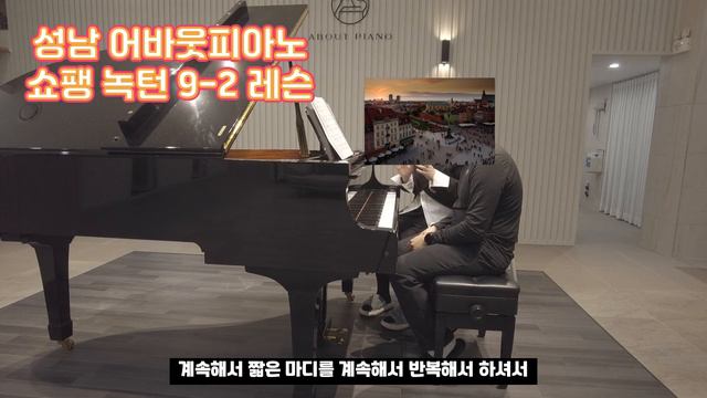 피아노 초보 : 쇼팽 녹턴 9-2 레슨 смотреть онлайн