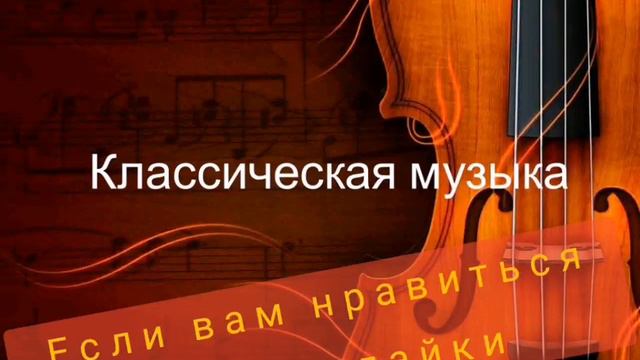 Классическая современная музыка 2020 смотреть онлайн