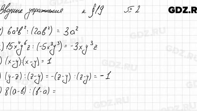 Вводные упражнения § 19 - Алгебра 7 класс Колягин смотреть онлайн