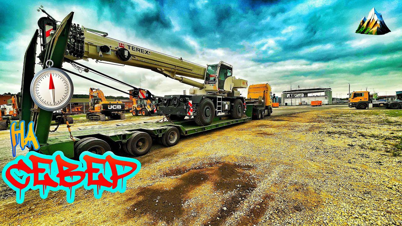 | Осваиваю управление краном TEREX | Жёсткий разговор с | смотреть онлайн