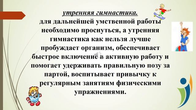 2 Роль физической культуры в обеспечении здоровья человека. Иванова Н.В. смотреть онлайн