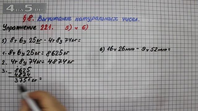 Упражнение 221 (Вариант 5-6) – § 8 – Математика 5 класс – Мерзляк А.Г., Полонский В.Б., Якир М.С. смотреть онлайн