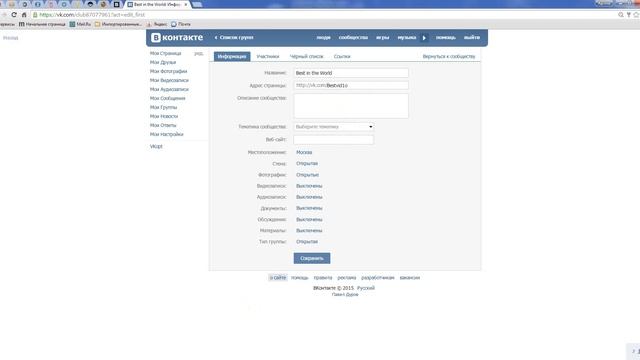 Как поменять ID в контакте смотреть онлайн