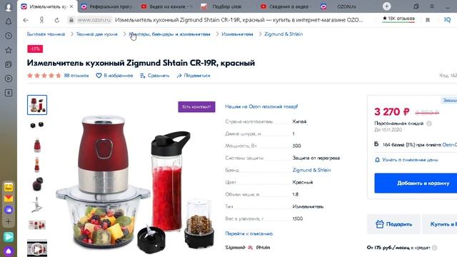 СКИДКА 15% НА Измельчитель кухонный Zigmund Shtain CR-19R смотреть онлайн