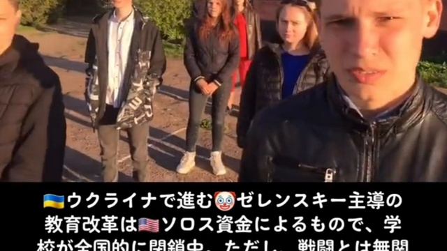 ??ウクライナで進む?ゼレンスキー主導の教育改革は??ソロス資金によるもので、学校が全国的に閉鎖中。ただし、戦闘とは無関係。??アメリカによる??ウクライナ人の?"奴隷化"進行中。 смотреть онлайн