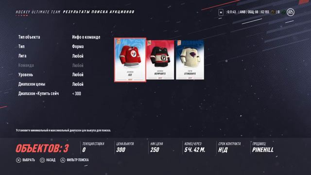 NHL 19 HUT Да будет пожар) смотреть онлайн