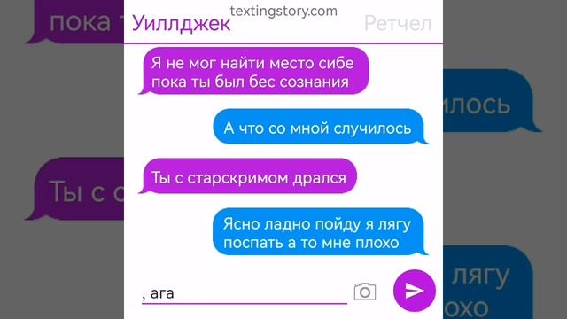 переписка шип *ретчет × уилджек * (1часть) смотреть онлайн