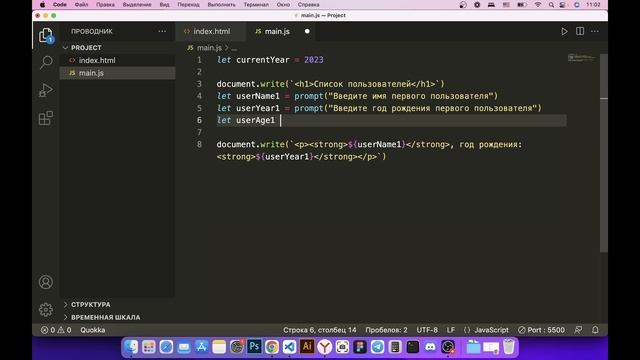 04. Ввод. Базовый Javascript - курс смотреть онлайн