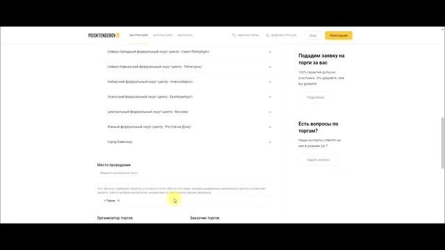 Бесплатный тендер | Программа для поиска торгов | Poisktenderov смотреть онлайн