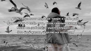 Xcho - Вороны (Текст песни & Lirycs)