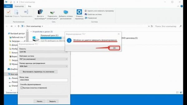 Windows не удается завершить форматирование