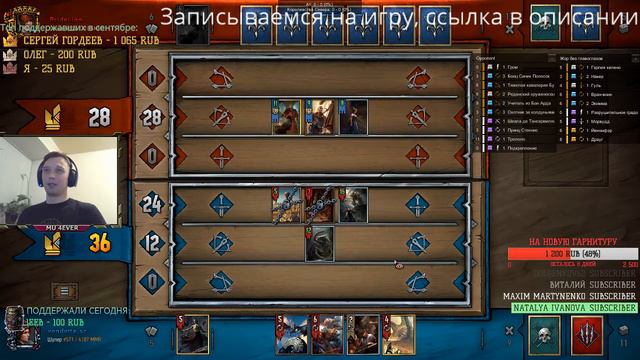 Gwent. Игры с подписчиками и pro ladder смотреть онлайн