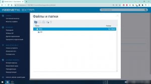 Keenetic подключение и настройка USB жесткого диска