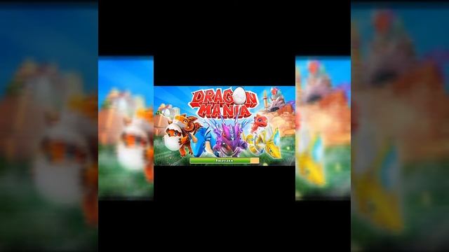 КАК СКАЧАТЬ СТАРУЮ ДРАКОНОМАНИЮ НА АНДРОИД смотреть онлайн