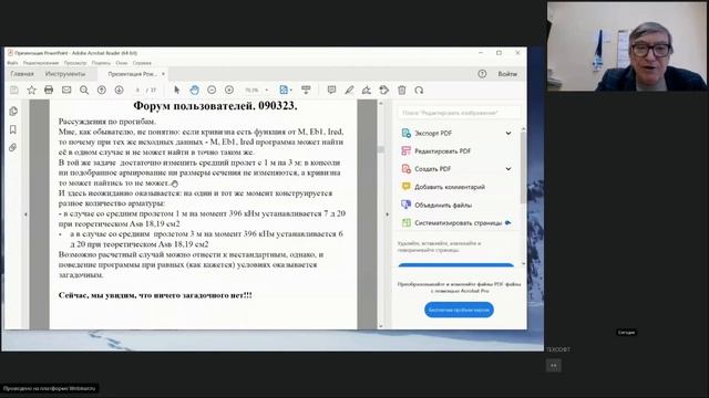 Форум пользователей Инж-РУ. Часть 1. 09.03.2023 смотреть онлайн