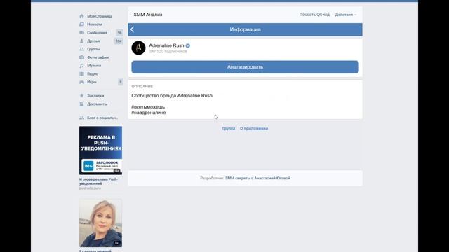 Анализ группы в ВК смотреть онлайн