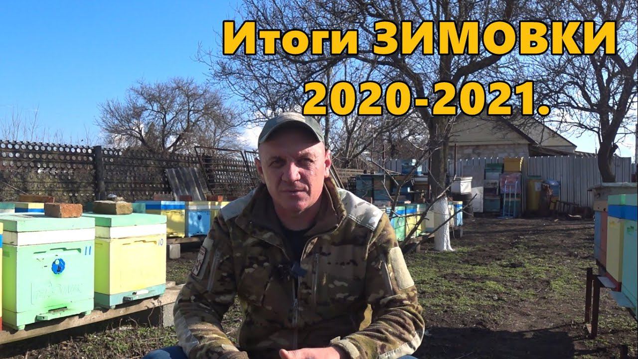Итоги ЗИМОВКИ 2020 2021 смотреть онлайн