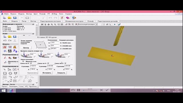 Artcam 8. Вращение stl модели/Artcam 8. Rotation of the stl model. смотреть онлайн