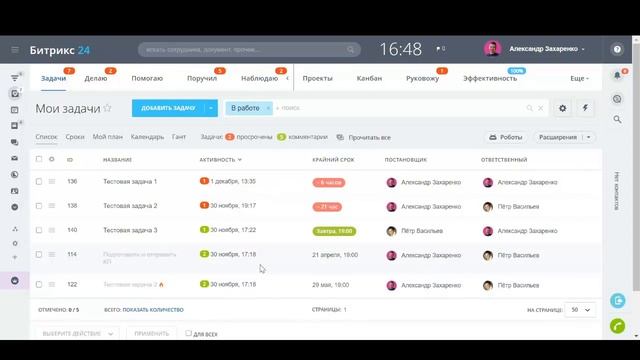 Что такое активность в задачах Битрикс24? смотреть онлайн